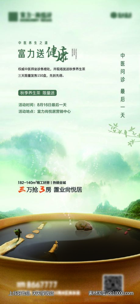 房地产中医送健康问诊活动展架海报-源文件-素材国度dc10000.com