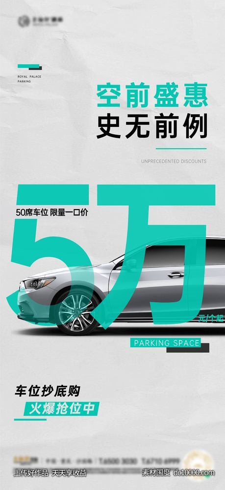 车位 大字报 年终 大fun价  汽车 - 源文件