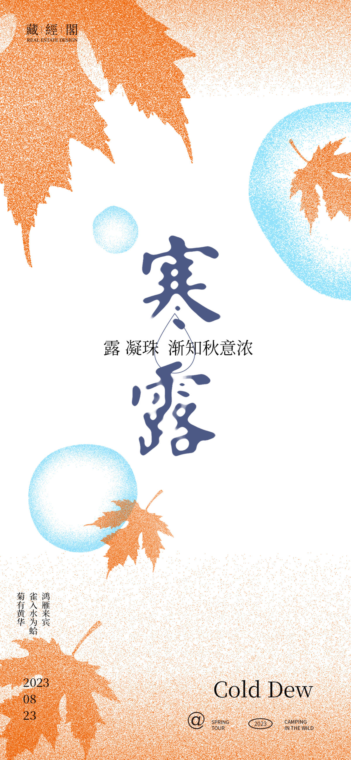 寒露噪点叶子设计