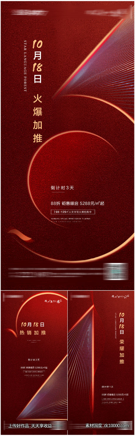 倒计时系列-源文件-素材国度dc10000.com