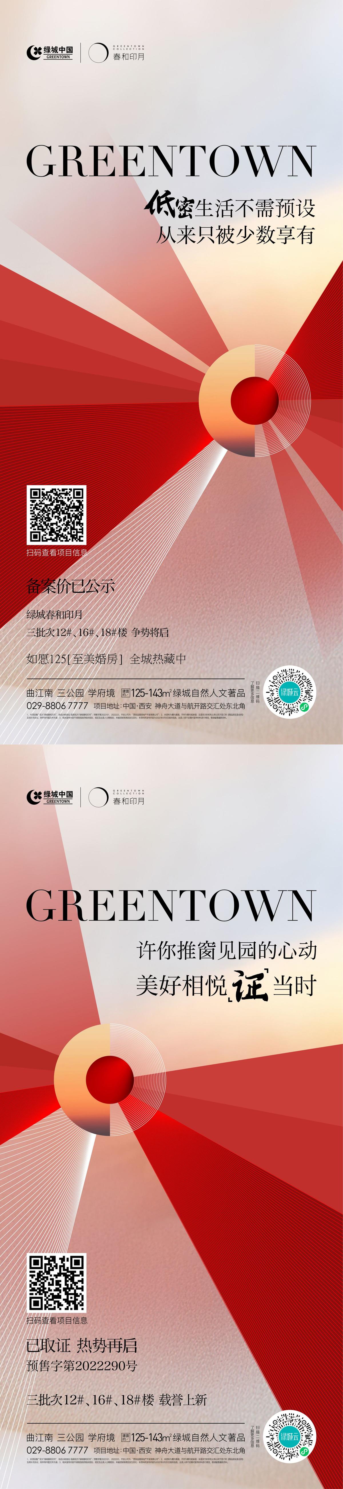 地产开盘取证及价格公示单图