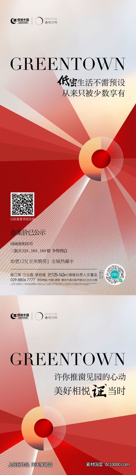 地产开盘取证及价格公示单图-源文件-素材国度dc10000.com