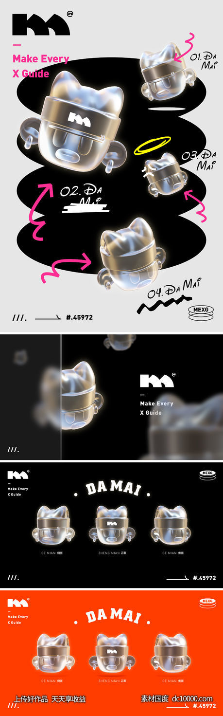 IP 海报 设计 3D 展示 吉祥物 背板-源文件-素材国度dc10000.com