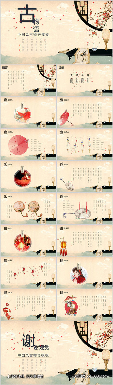 中国风古风PPT模板-源文件-素材国度dc10000.com