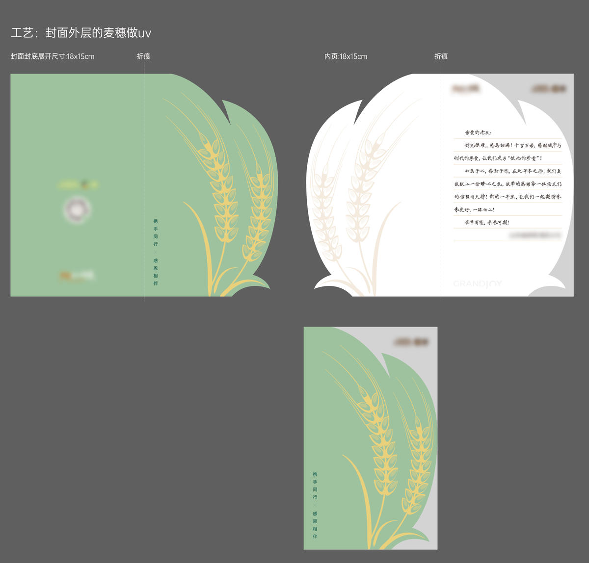 地产感恩异形卡片