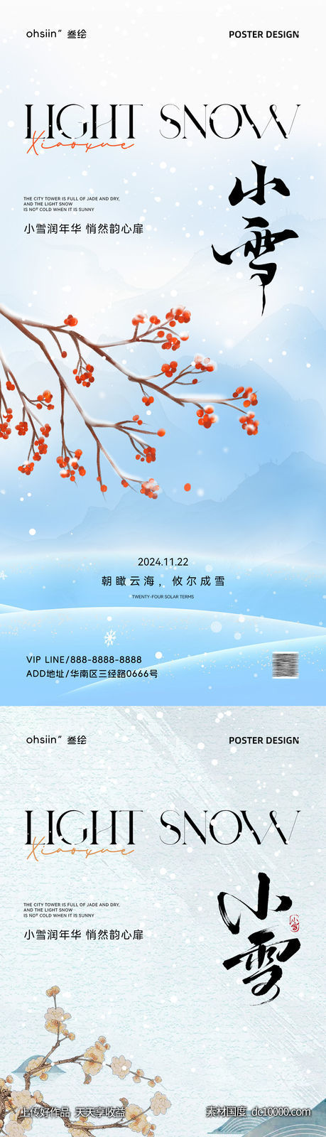 小雪节气海报-源文件-素材国度dc10000.com