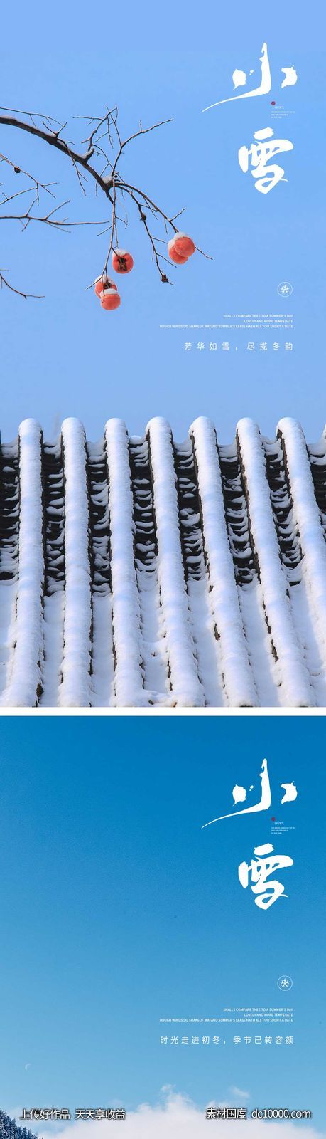 小雪节气海报 地产刷屏微单 二十四时节气 朋友圈单图-源文件-素材国度dc10000.com