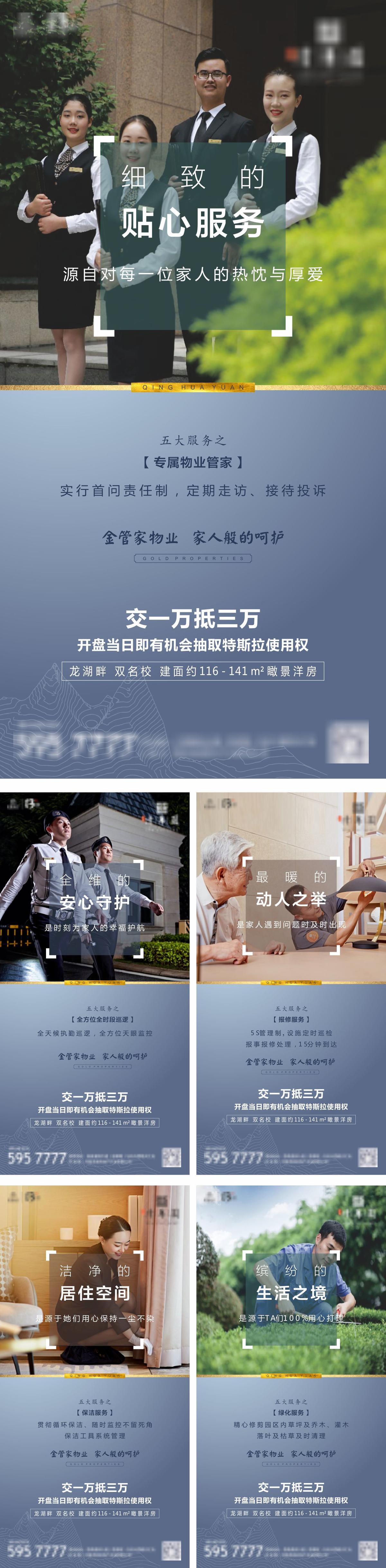 物业服务管家系列稿