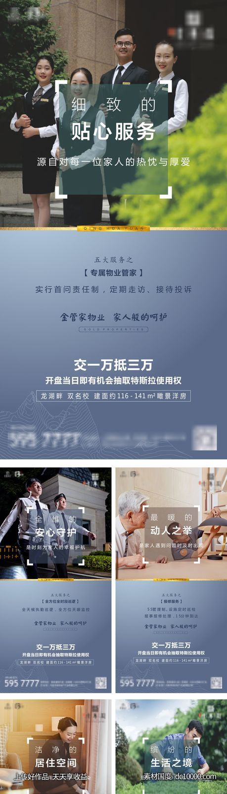 物业服务管家系列稿-源文件-素材国度dc10000.com