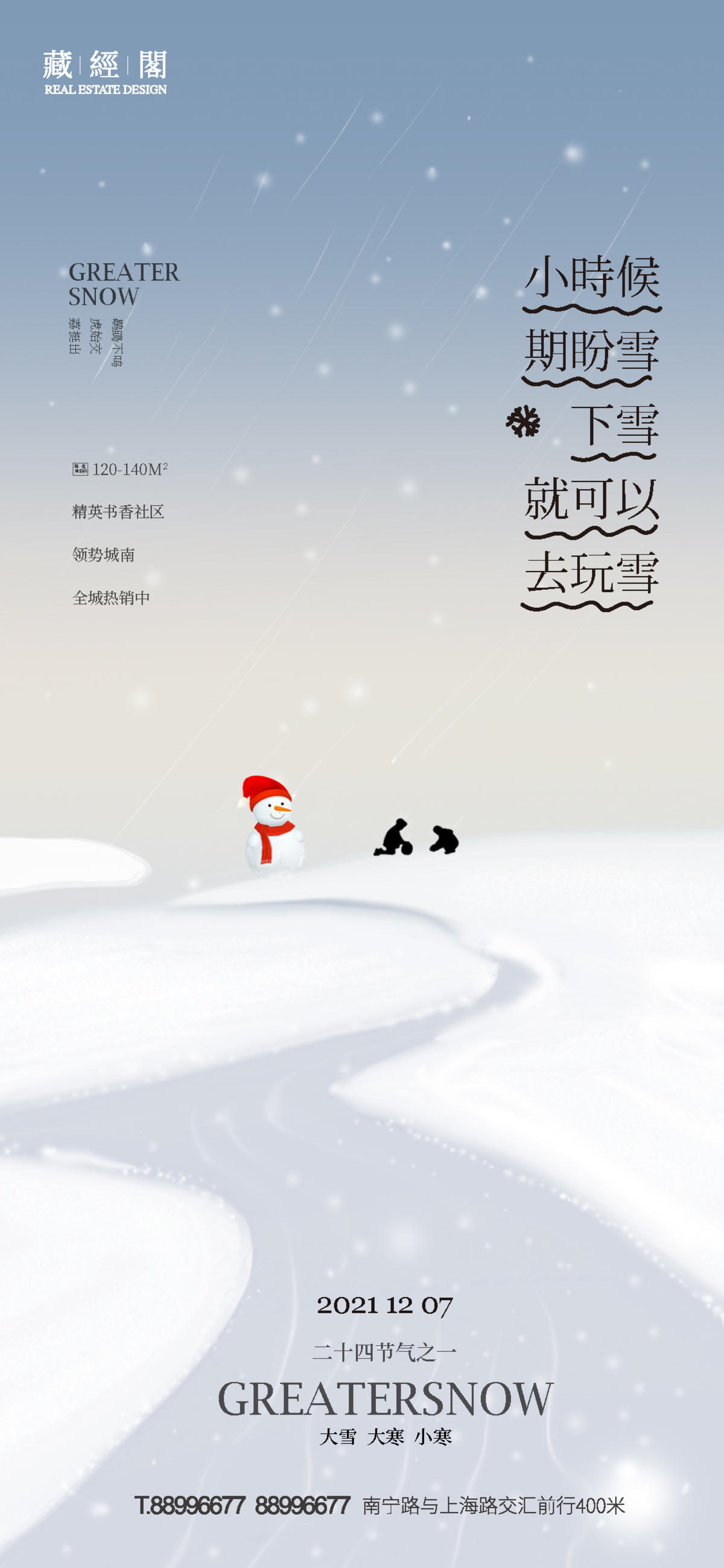 大雪节气