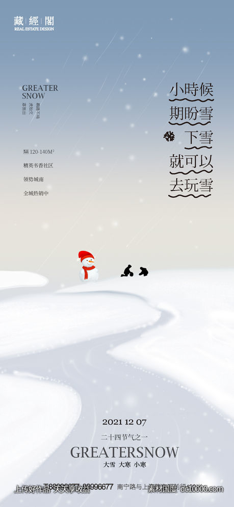 雪人-源文件-素材国度dc10000.com
