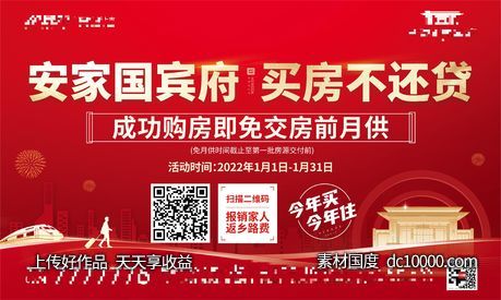 返乡置业-源文件-素材国度dc10000.com