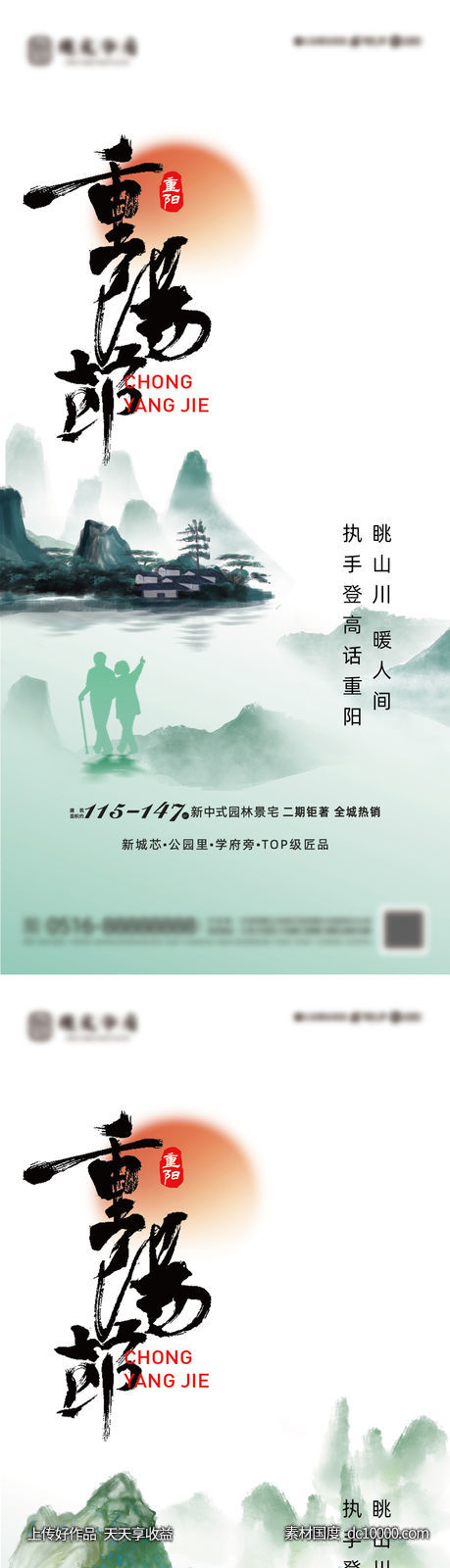 地产重阳节海报-源文件-素材国度dc10000.com