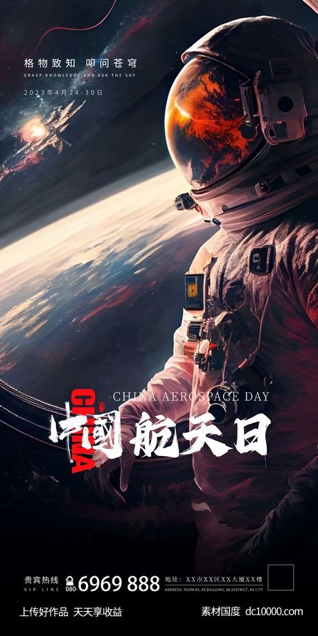 中国航天日 - 源文件