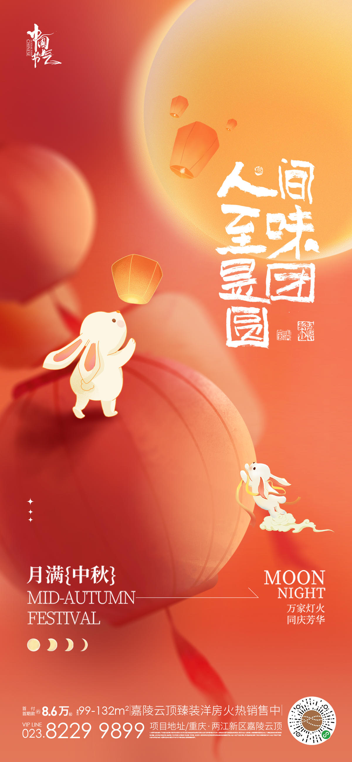 中秋海报