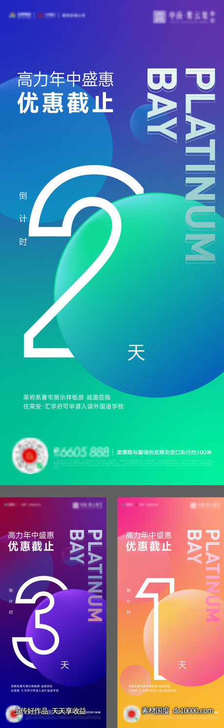 活动起势倒计时-源文件-素材国度dc10000.com