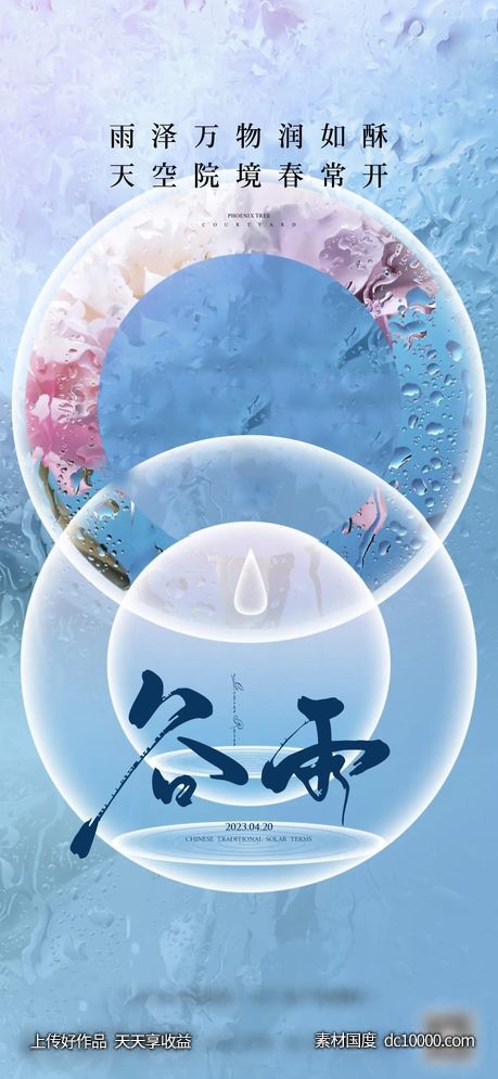 地产雨水惊蛰24节气刷图 - 源文件