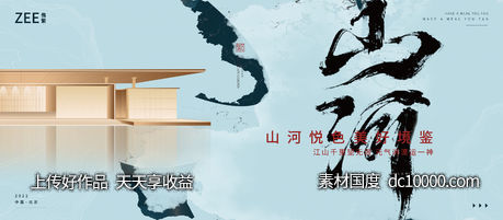 中式地产提案视觉-源文件-素材国度dc10000.com