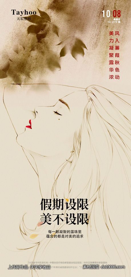 医美早安图海报-源文件-素材国度dc10000.com