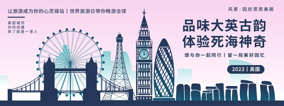 英国城市旅游背景板