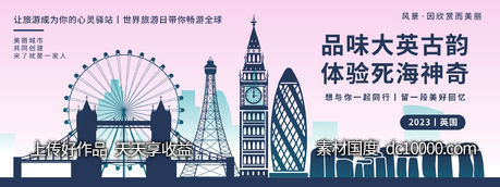 英国城市旅游背景板 - 源文件