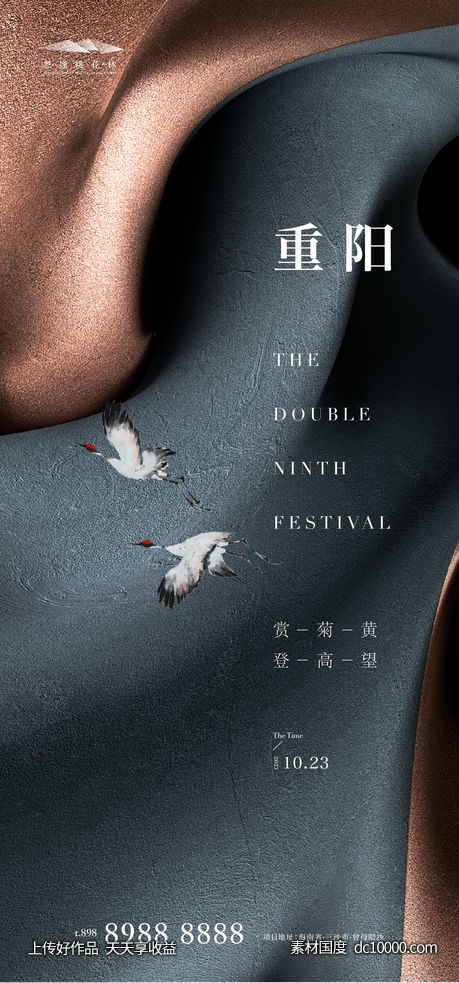 重阳节-源文件-素材国度dc10000.com