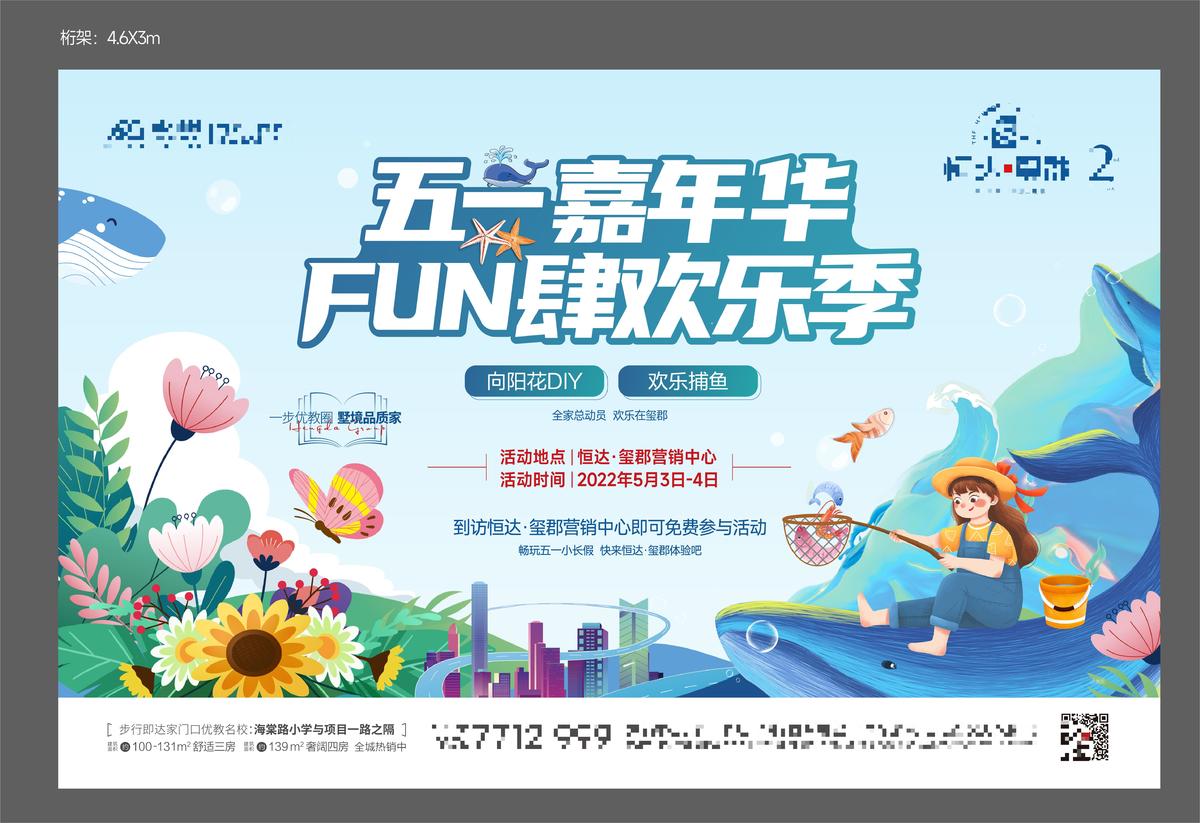 五一嘉年华