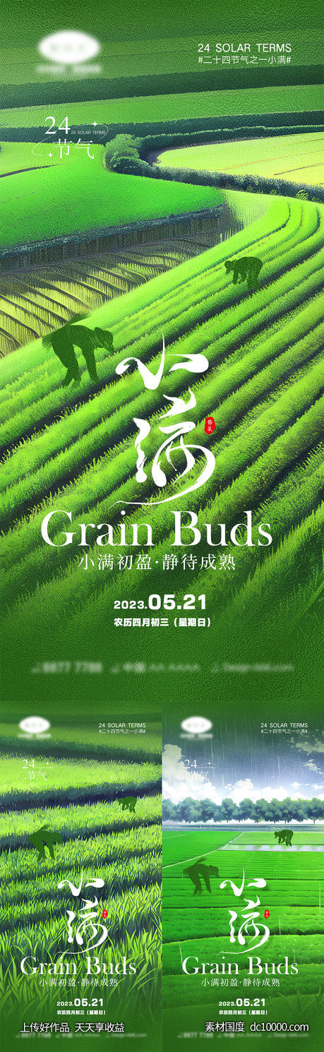 小满节气海报-源文件-素材国度dc10000.com