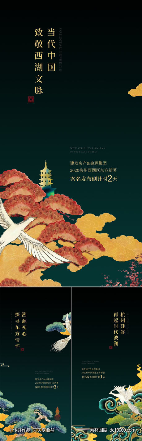 地产新中式系列刷屏-源文件-素材国度dc10000.com