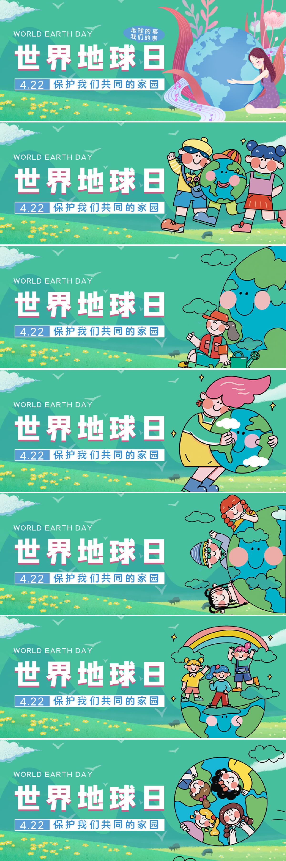 世界地球日背景板