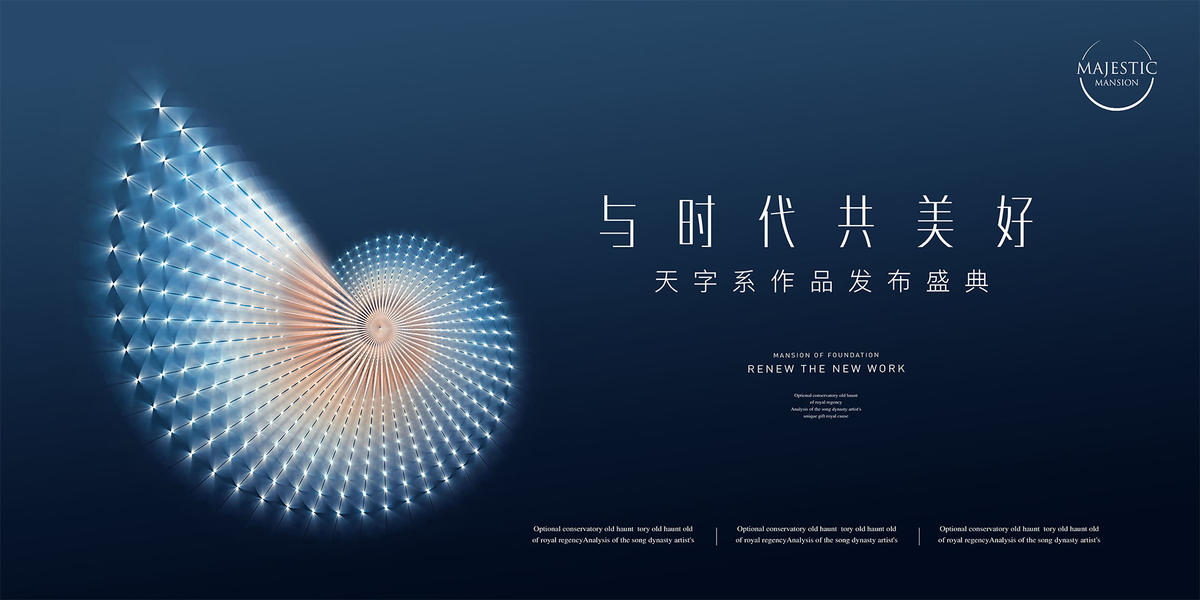 发布会形象视觉