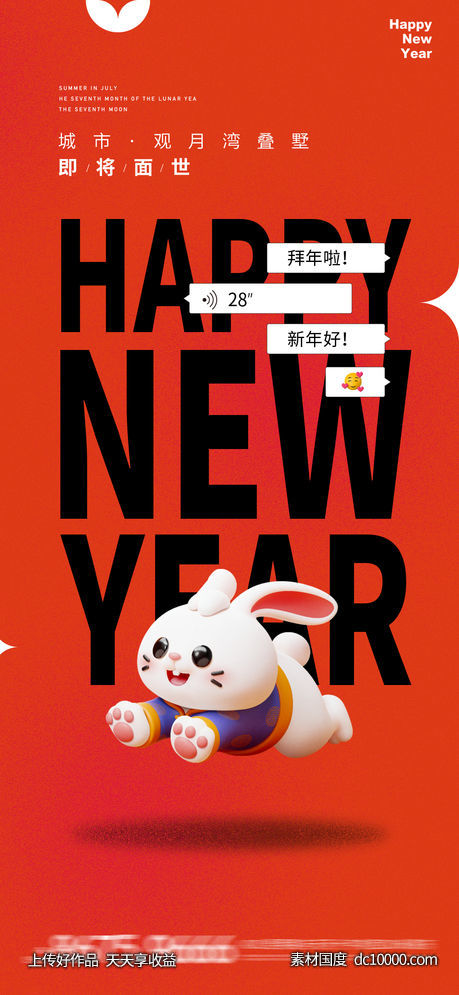 新年-源文件-素材国度dc10000.com