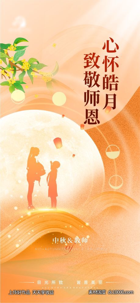 地产医美中秋教师海报-源文件-素材国度dc10000.com