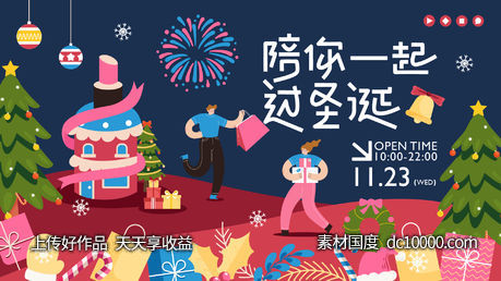 商业地产陪你过圣诞活动主形象-源文件-素材国度dc10000.com