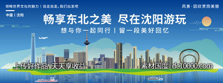 沈阳城市旅游背景板-源文件-素材国度dc10000.com