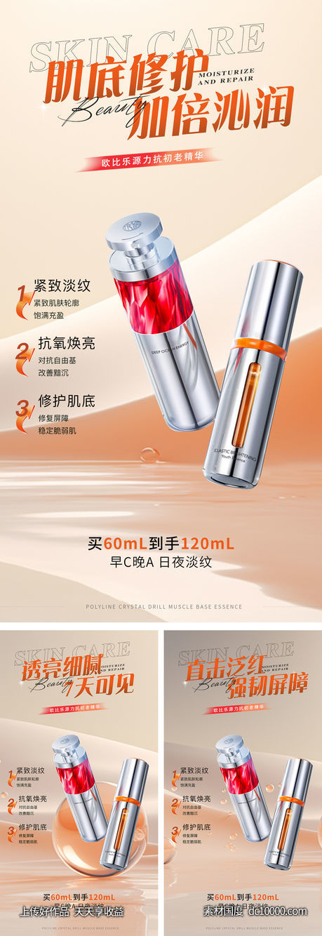 护肤品抗老产品海报-源文件-素材国度dc10000.com