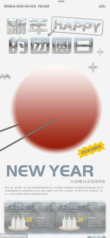 新年的团圆日活动促销海报 - 源文件