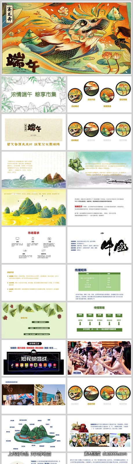 端午节ppt-源文件-素材国度dc10000.com