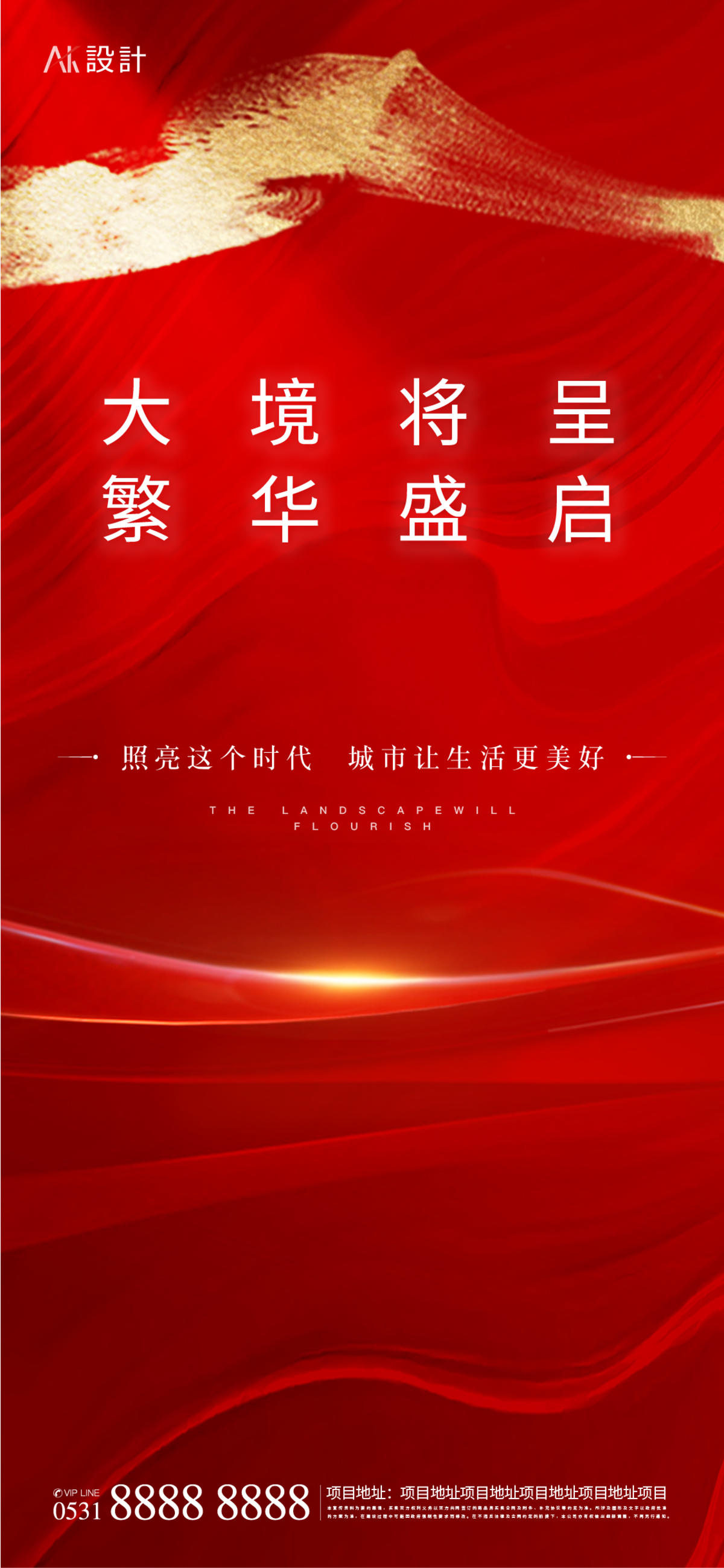 开盘起势红金海报
