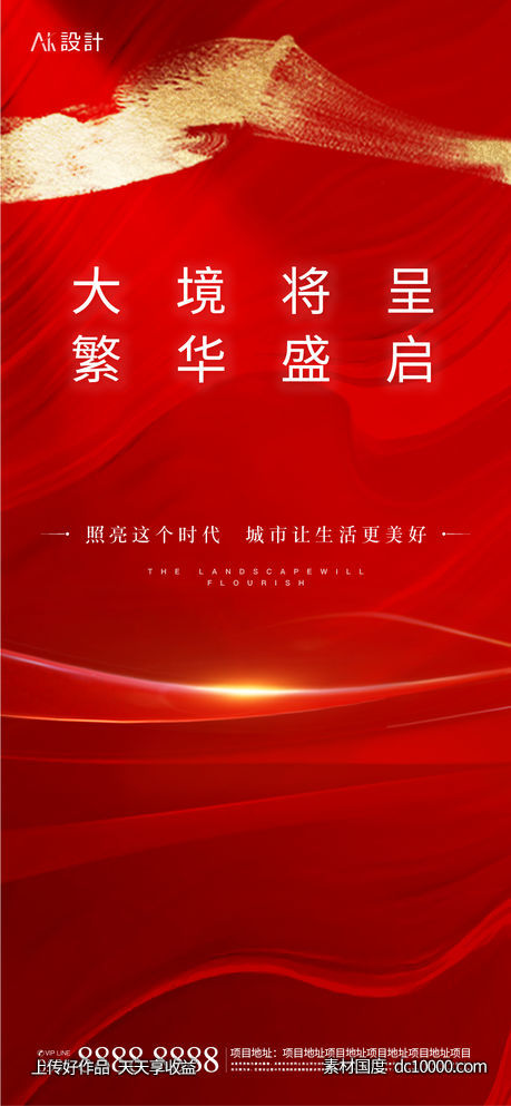 开盘起势红金海报-源文件-素材国度dc10000.com