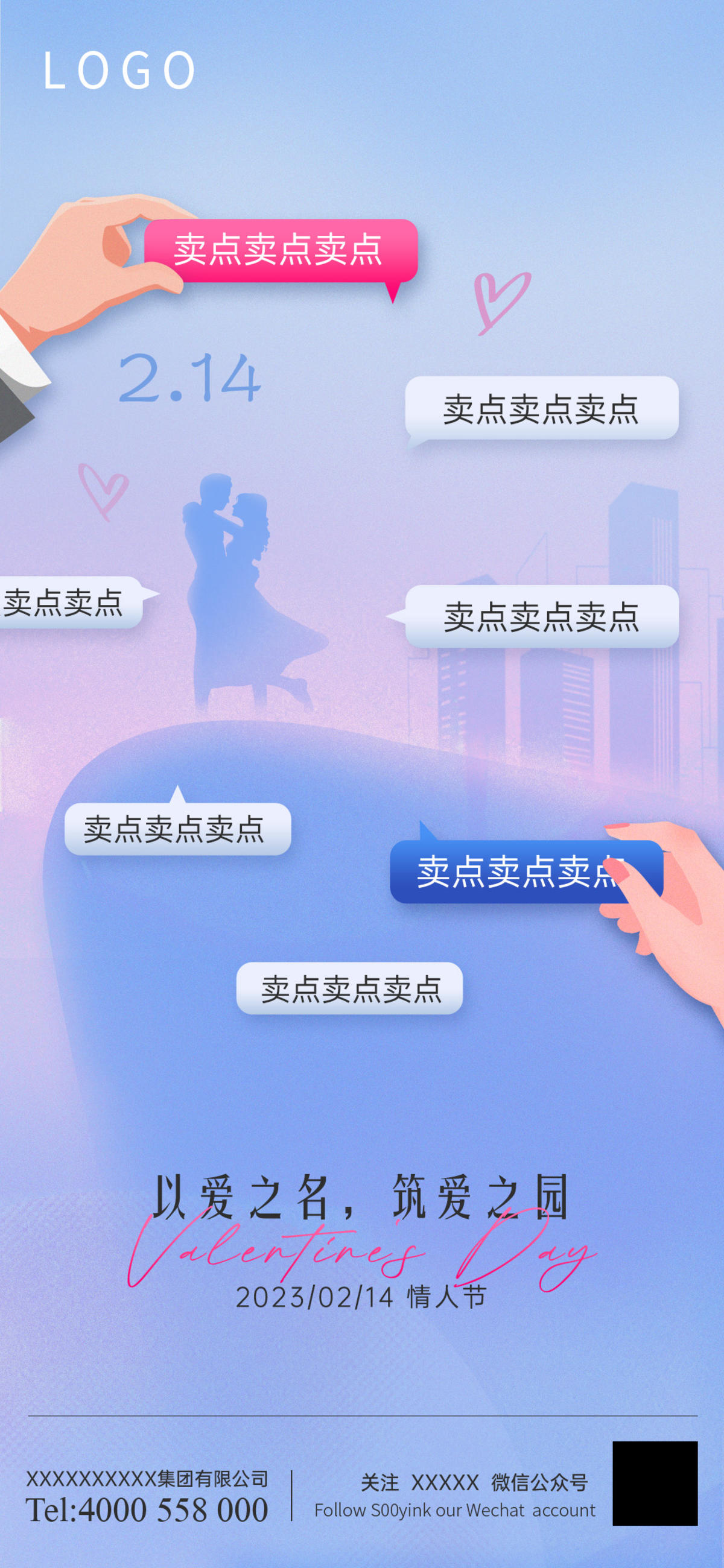 情人节