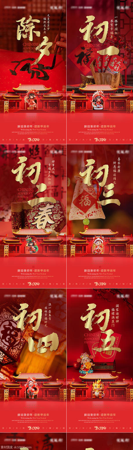 春节系列海报 - 源文件