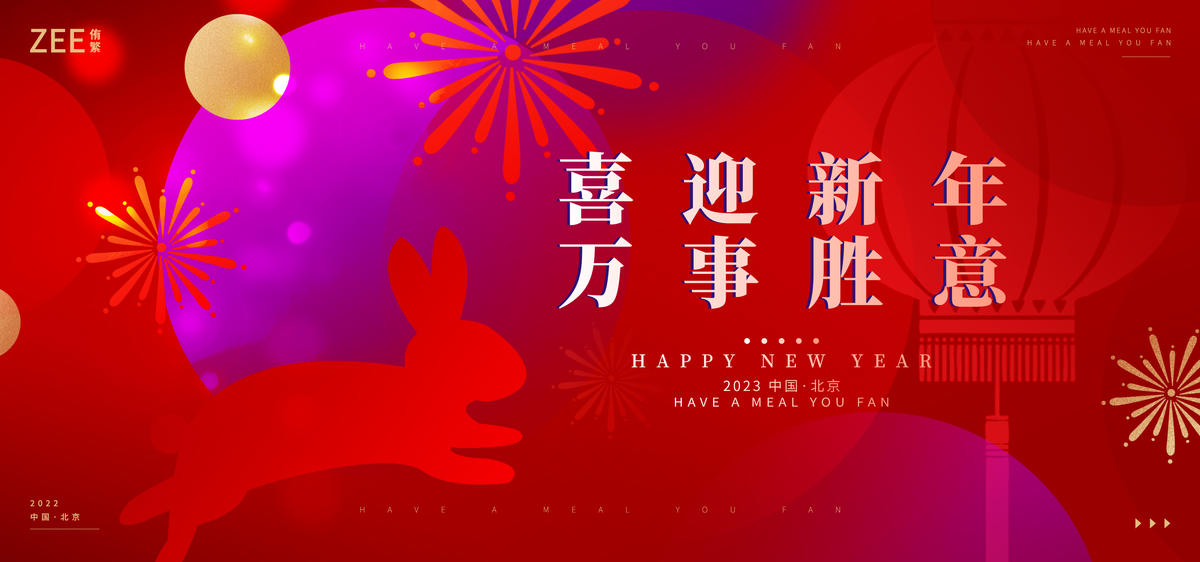春节元宵主画面