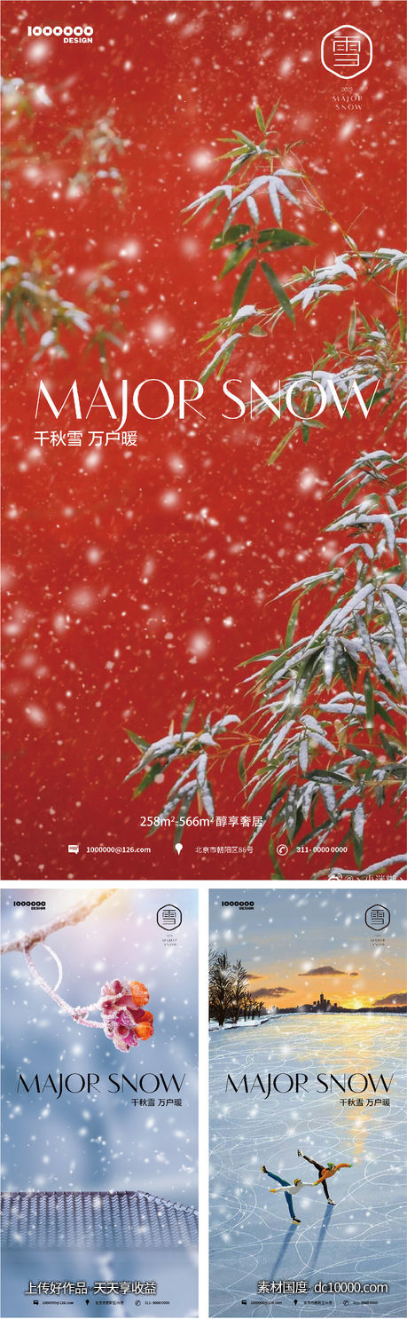 大雪-源文件-素材国度dc10000.com