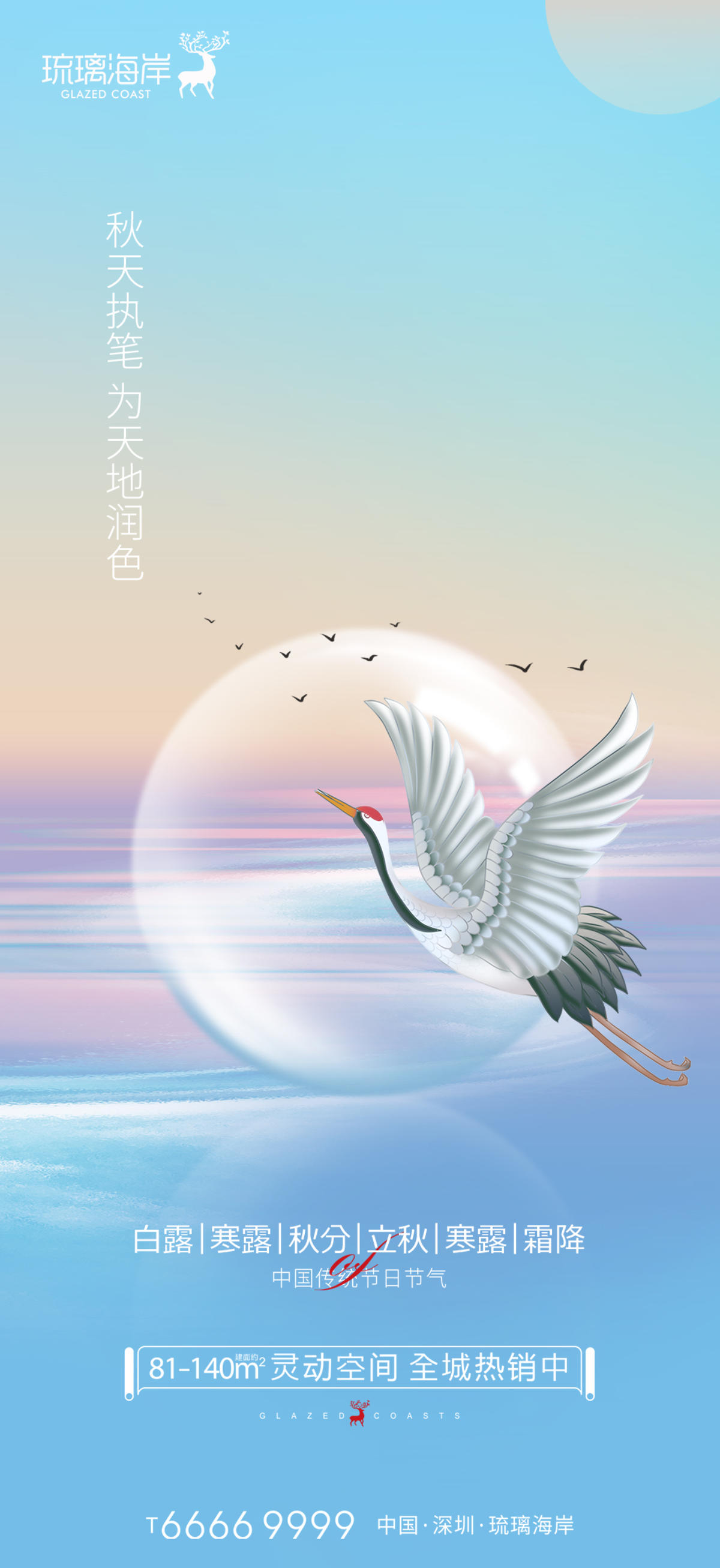 白露寒露秋分立秋霜降节气海报