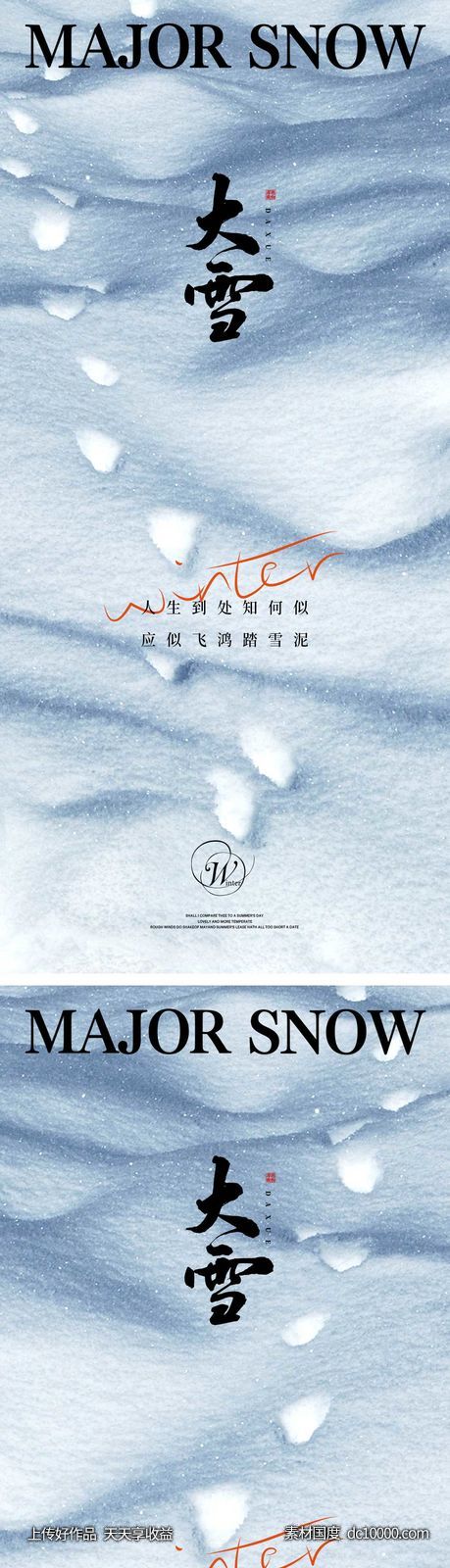大雪节气海报-源文件-素材国度dc10000.com