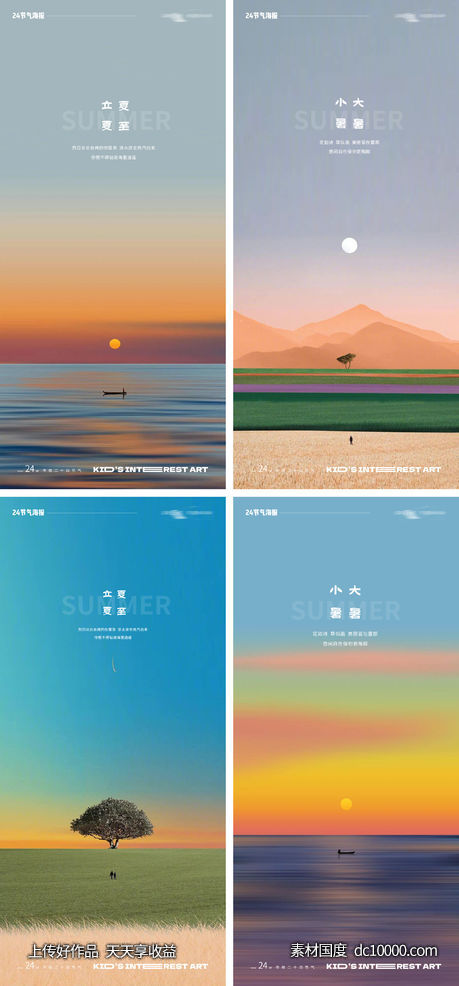  立夏夏至小暑大暑处暑风景海报-源文件-素材国度dc10000.com