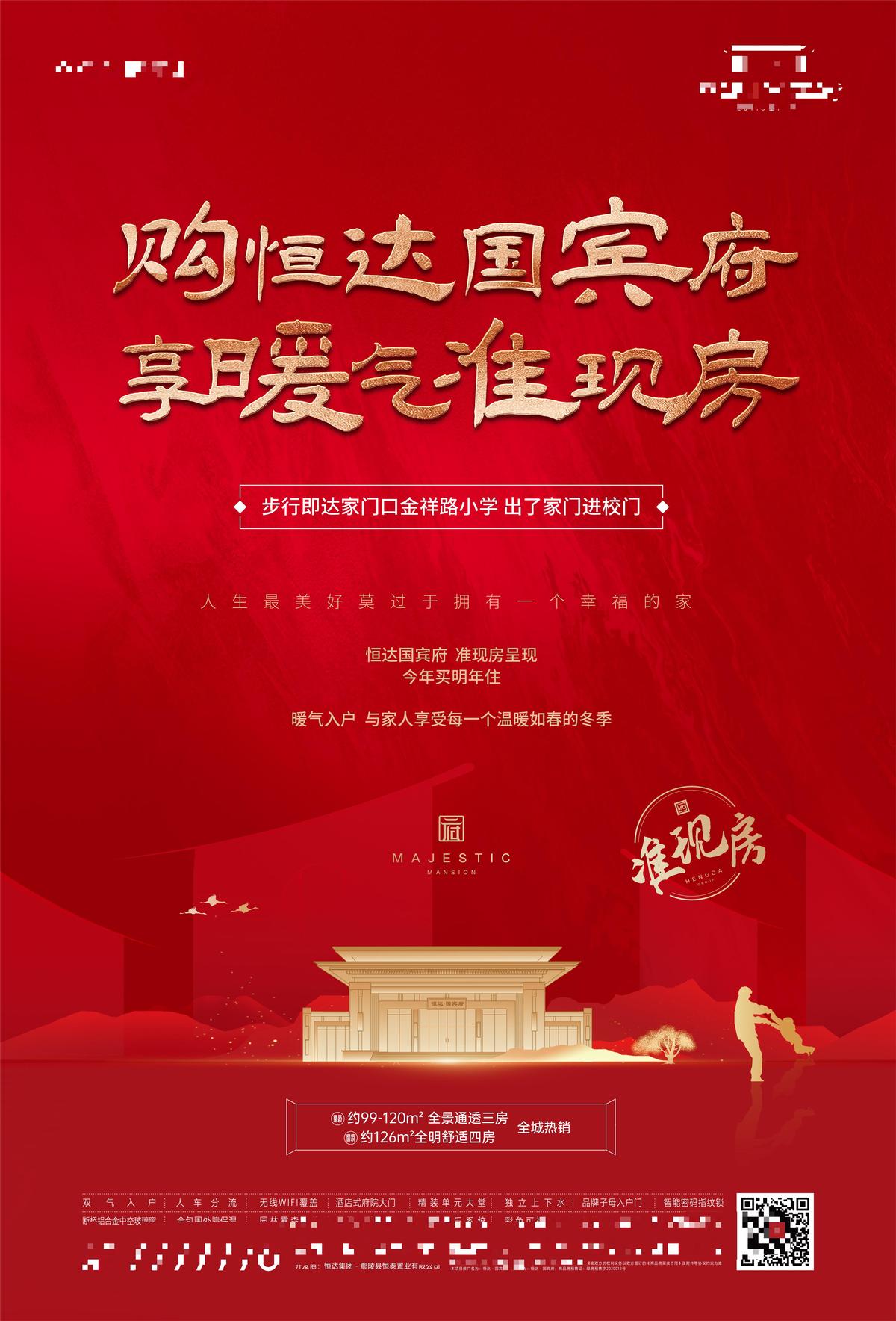 准现房单页