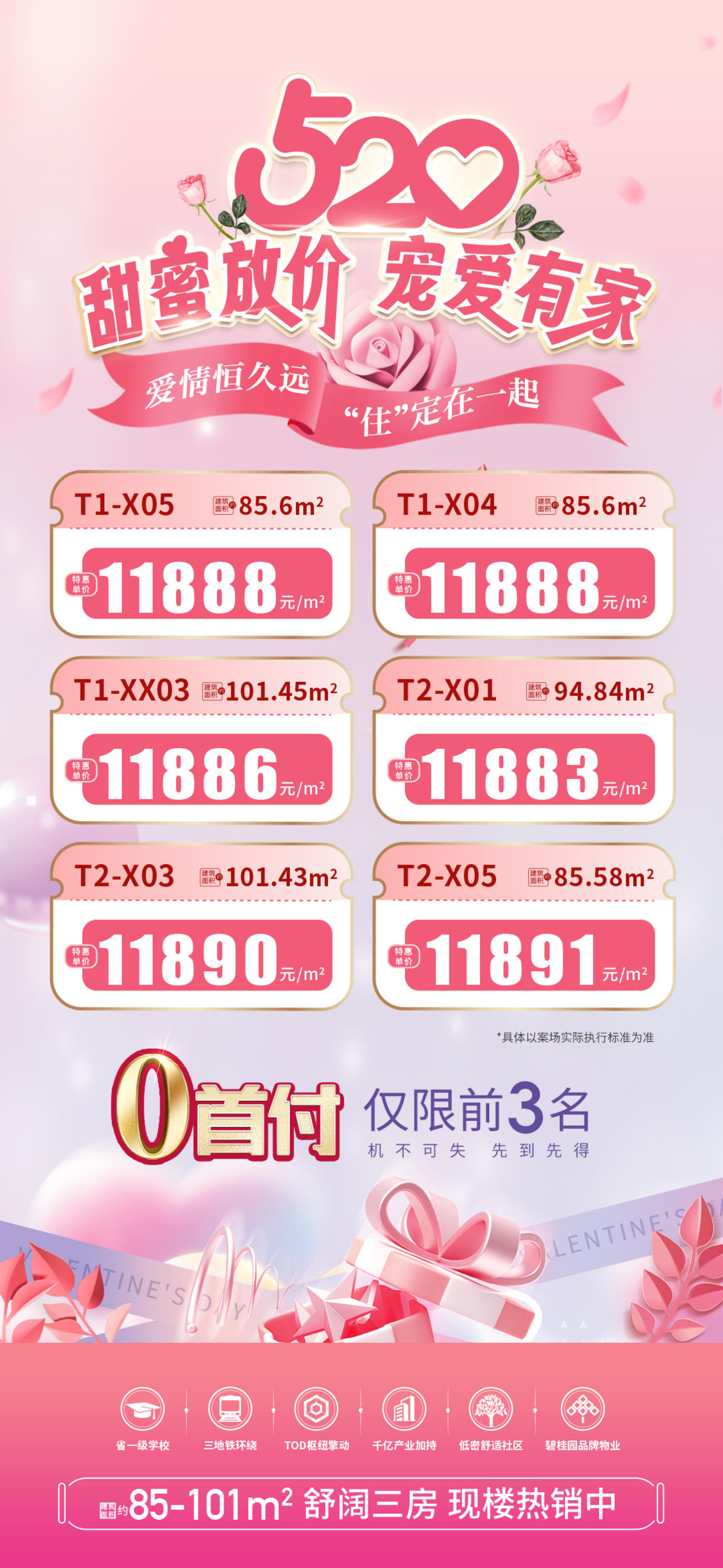 地产520特惠购房活动海报