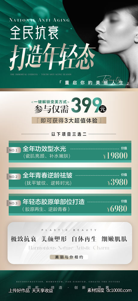 医美招商卡项海报-源文件-素材国度dc10000.com